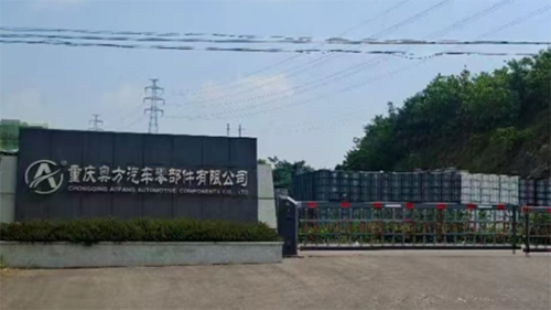 威可利直飲機(jī)進(jìn)駐重慶奧方汽車(chē)零部件有限公司，開(kāi)啟安全健康飲水新體驗(yàn)！