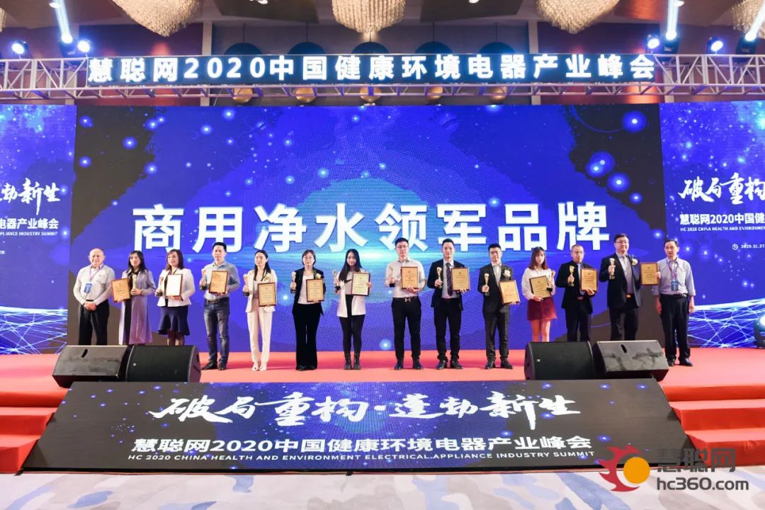 連續(xù)三年蟬聯(lián)“商用凈水領(lǐng)軍品牌”獎，威可利用實力證明其行業(yè)地位