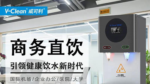 如何低成本解決辦公飲水需求，商務(wù)直飲水機(jī)廠家告訴你！
