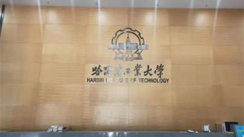 哈爾濱工業(yè)大學(xué)選擇威可利，健康飲水有保障